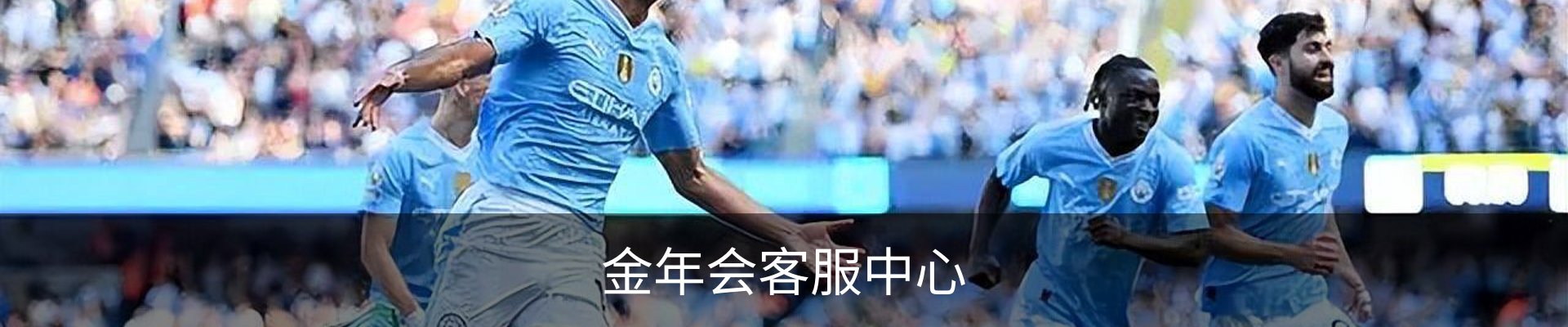 金年会客服中心