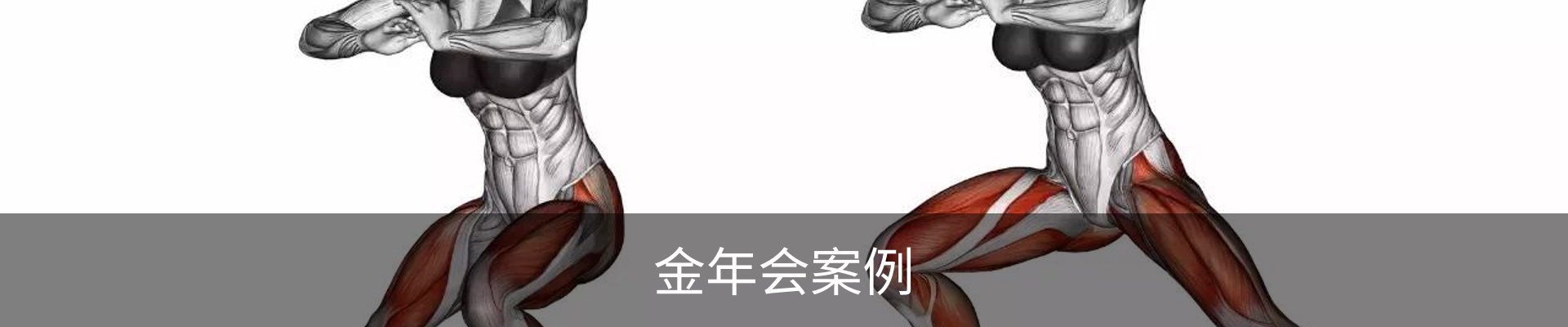 金年会案例